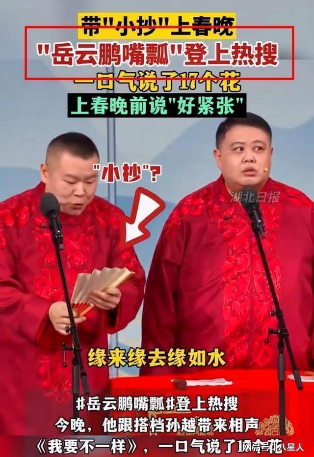 排路透曝光网友：那群“春晚混子”又来了麻将胡了网址接地气!2025央视春晚彩(图4)